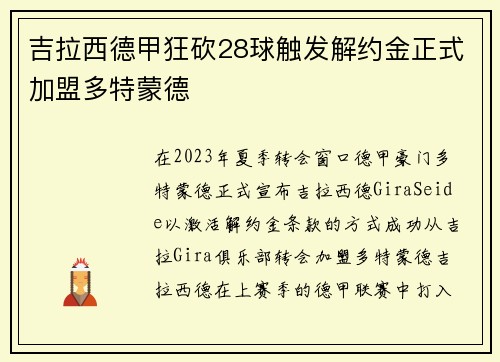 吉拉西德甲狂砍28球触发解约金正式加盟多特蒙德