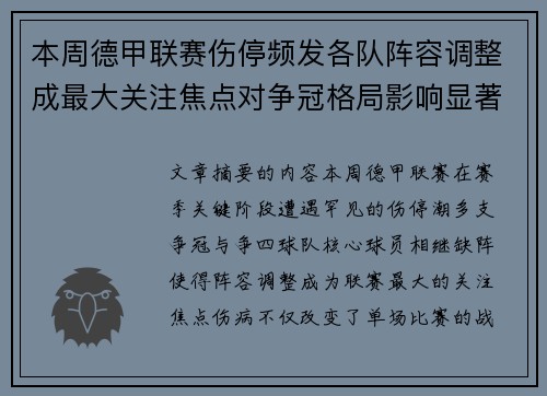 本周德甲联赛伤停频发各队阵容调整成最大关注焦点对争冠格局影响显著 本周德甲联赛伤停频发各队阵容调整成最大关注焦点对争冠格局影响显著